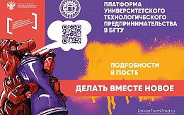 Попробуй себя в роли технологического предпринимателя!